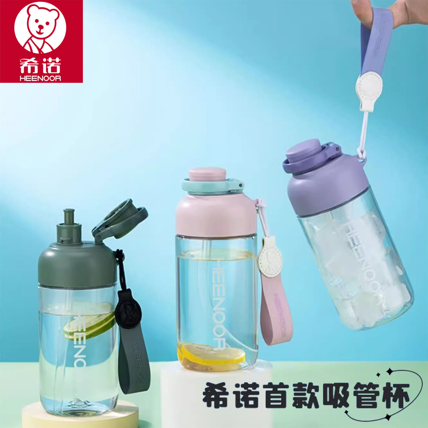 希诺新款塑料杯儿童吸管杯子健康