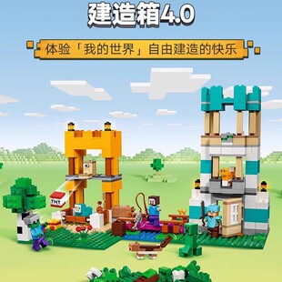 适用乐趣高积木我的世界21249建造箱4.0儿童益智拼装男女孩子玩具
