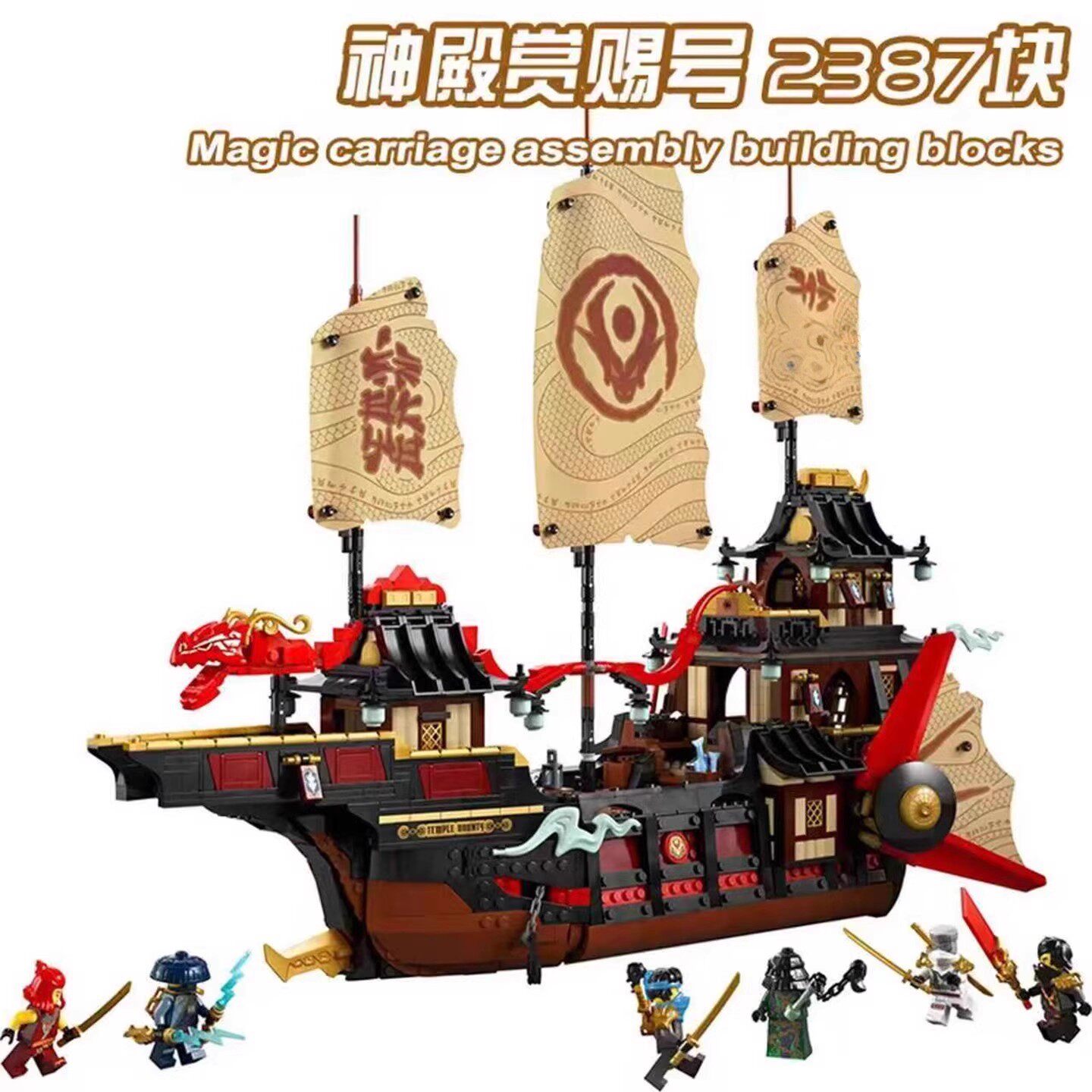 新款71848适用乐高幻影忍者神殿命运赏赐号飞船人仔积木玩具模型