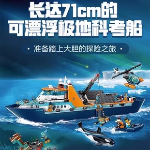 适用乐趣高海洋城市60368极地探险巨轮船男女孩益智拼装积木玩具