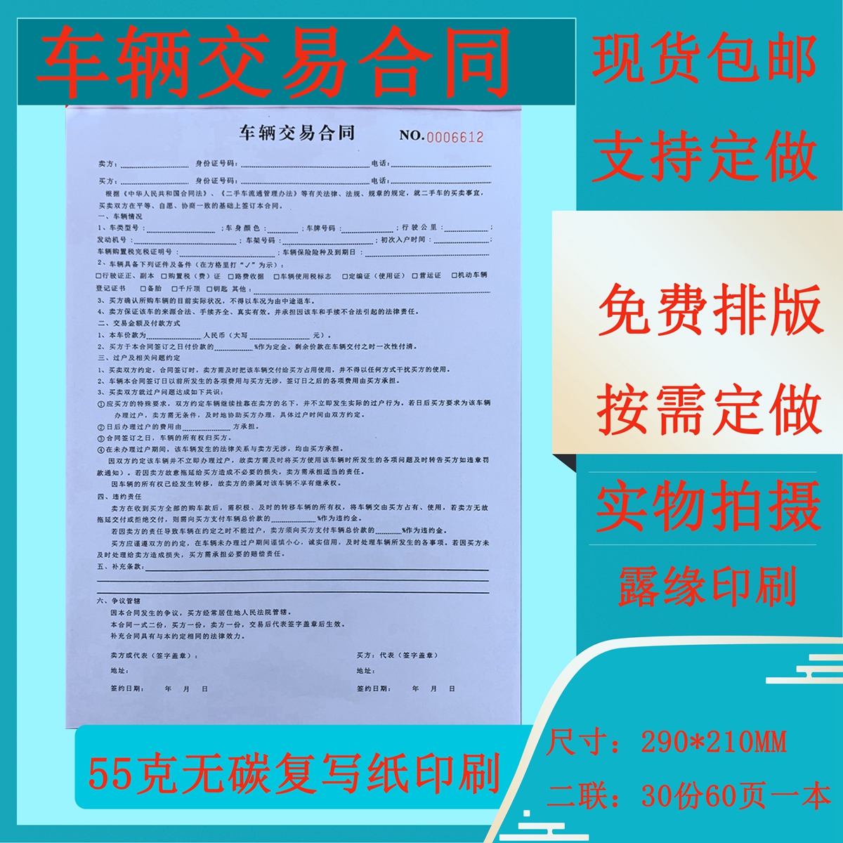 包邮车辆交易合同二联汽车转让协议书机动车销售单保养明细可定做