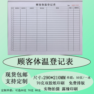 现货 A4顾客体温登记表员工温度记录本测温台账本检查单可定制 包邮