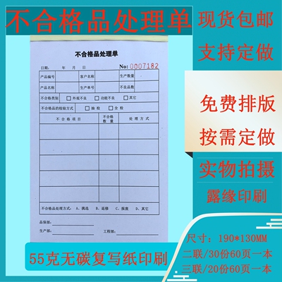 无碳复写不合格品送货单检验报告