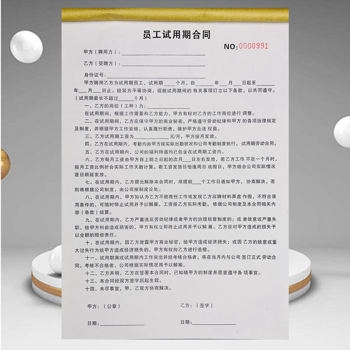 企业单位用工协议员工试用期合同
