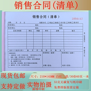 A5销售合同清单供货单送货单订货单订购单采购单费用明细表可定做