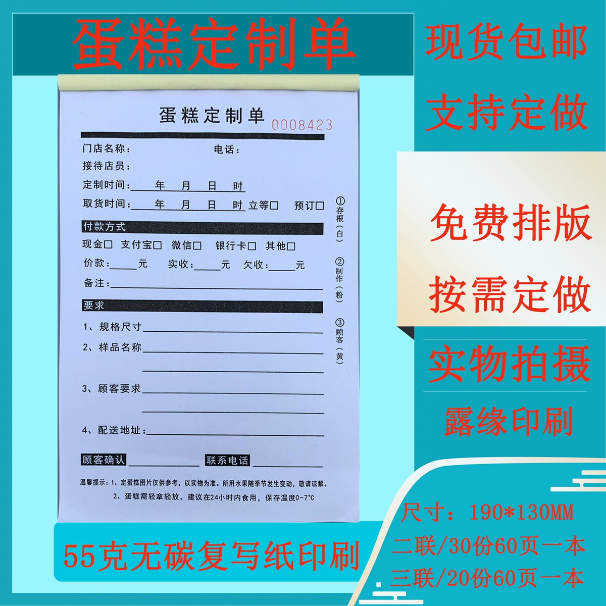 包邮蛋糕定制单定货单糕点定做单蛋糕样式确认单收据单可定做单据