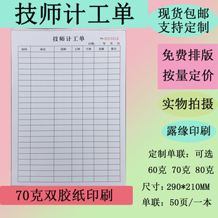 技师计工单排钟表上钟登记本排钟记录本员工提成表台账可定做 包邮