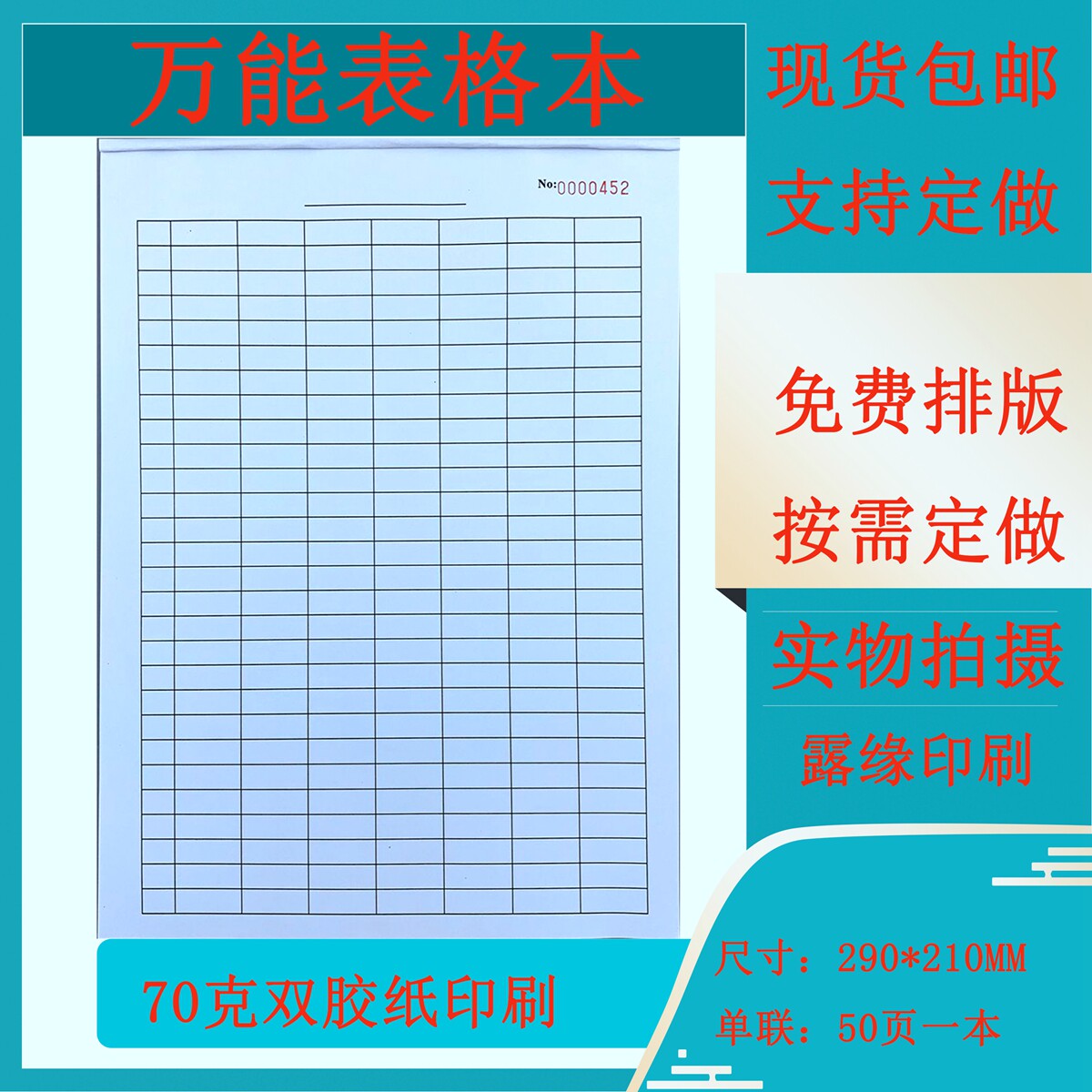 空白通用可定做登记薄