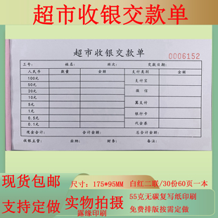包邮超市收银交款单一联二联每日收支出入帐商场收银缴款单可定做