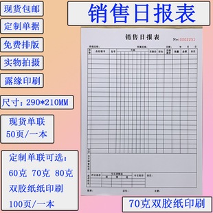 度出货单检验报告单销货清单检查记录本可定制 A4销售日报表季 包邮