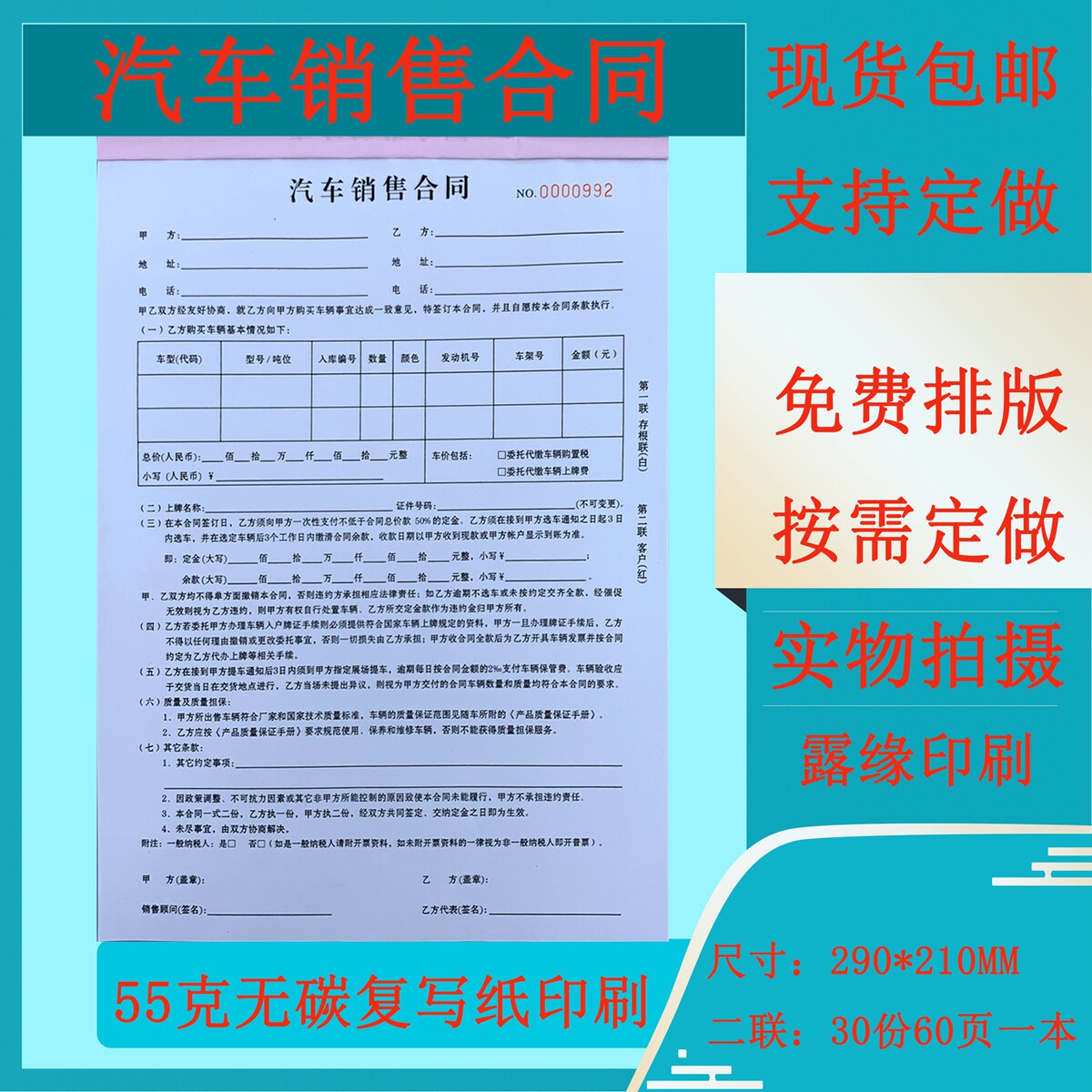 包邮汽车销售合同二联新车销售协议车行购车协议书车辆转让可定做