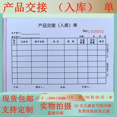 产品交接入库单工厂原材料检验单送货单报销单出库单交接单可定做