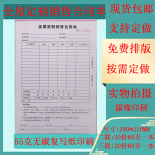 A4全屋定制销售合同单家具销售协议书家私家俱定货单购销单可定做