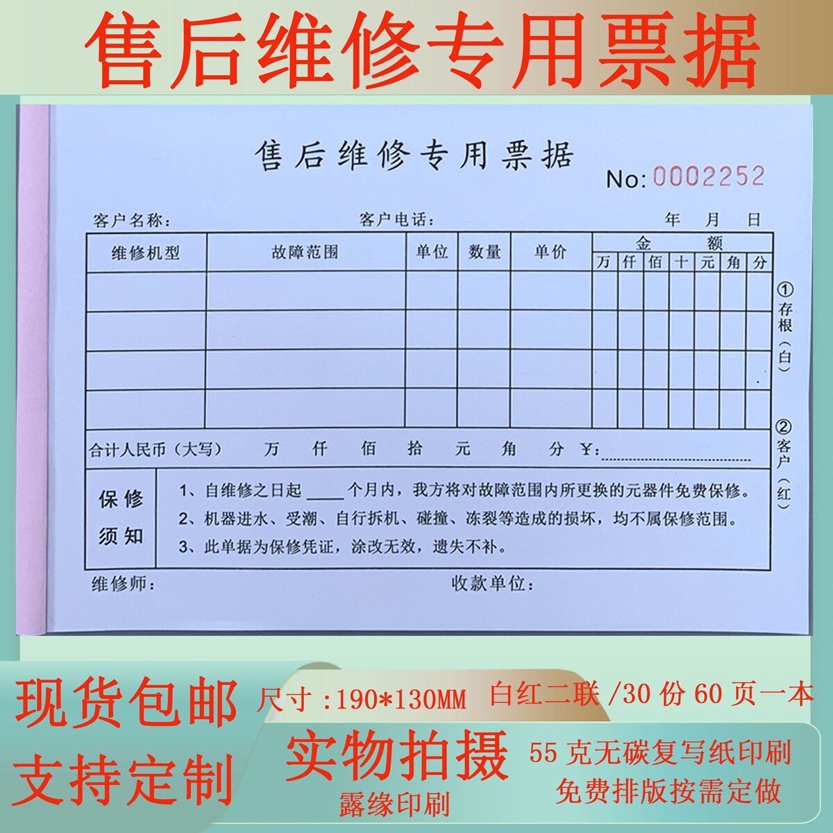 包邮售后维修专用票据二联维修服务单售后维修存单售前服务可定做