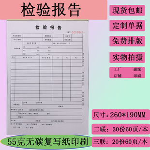 现货A4检验报告出货检查单出库单检测测试记录本巡检登记本可定制