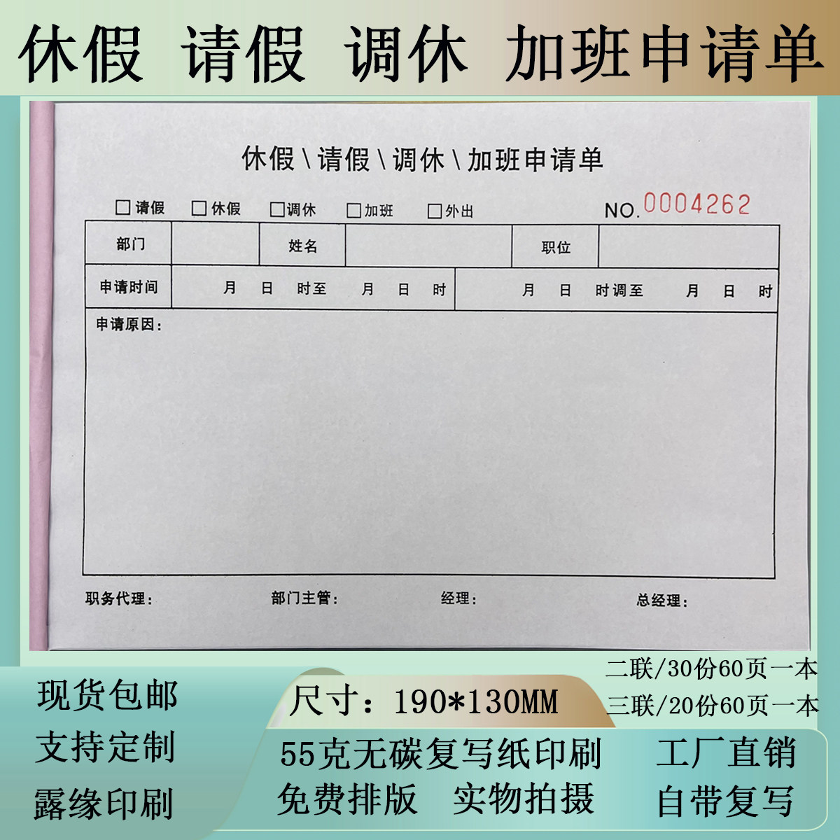 请假单申请单加班单公司员工通用