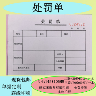 包邮处罚单奖惩单奖罚赔单采购单销货清单出库单赔款通知单可定制