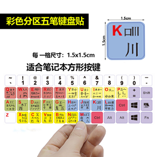 包邮 五笔键盘贴五笔字根字型贴笔记本台式 机电脑打字贴纸贴膜磨砂