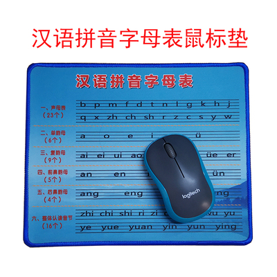 汉语拼音精密锁边无异味鼠标垫