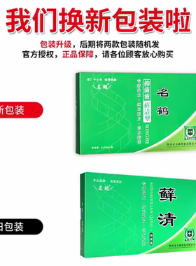 名鹤藓清搽剂皮肤抑菌液藓清型3x30ml陕西奇力康鲜清搽剂