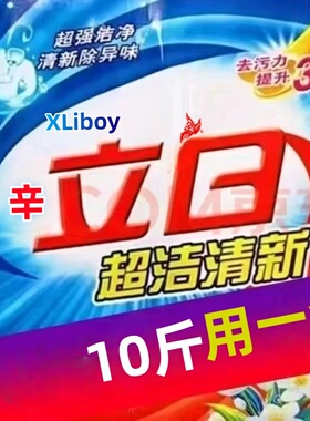洗衣粉10斤装超强洁净持久留香超洁清新去污力强不含荧光剂家用