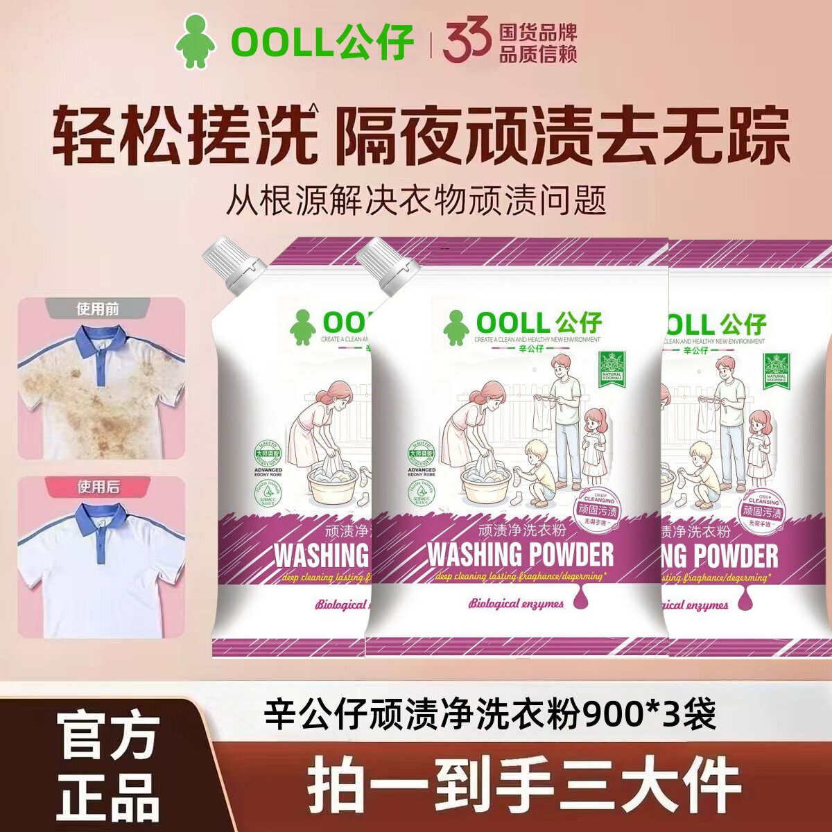 辛公仔顽渍净洗衣粉强力去污留香图片