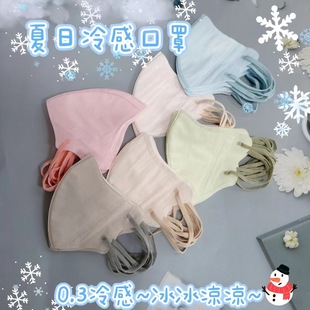 网红马卡龙色1性3层独立装 3D立体冷感口罩女高颜值显脸小冰感面罩