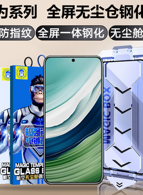 华为第三代无尘舱钢化膜高清防爆