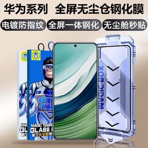 适用华为mate60/50全屏玻璃无尘仓钢化膜P70防指纹P60带神器防摔40全包新款抗指纹贴膜高清nova13电镀7黑边8