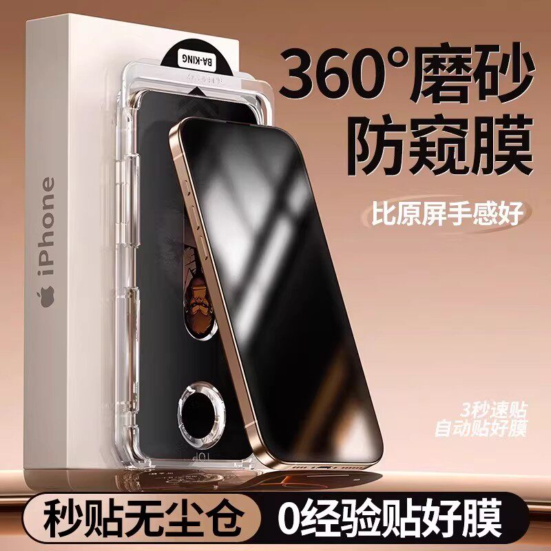极猩人新款360全屏面防窥钢化膜适用苹果17promax磨砂打游戏iPhone16防指纹15pro手汗14面容识别13吃鸡隐私膜