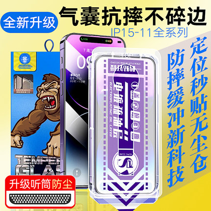 适用苹果16promax防爆iphone15promax气囊边15plus手机钢化膜13promax抗摔防砸15pm指纹电镀14pro高清大猩猩