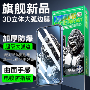适用iPhone16ProMax超大弧防爆防摔大猩猩全屏覆盖15Pro不碎边14plus高清防窥防尘电镀防指纹13pro神器3D曲屏
