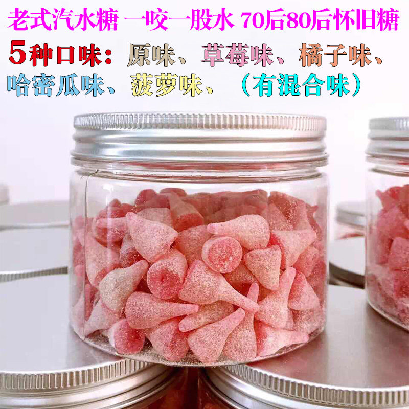老式汽水糖70后80后怀旧水果味糖果外脆里软一咬一股水儿时的味道
