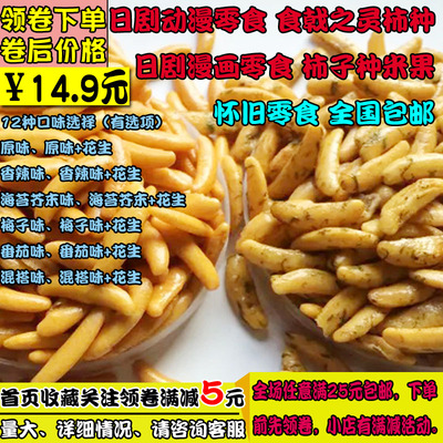 柿子种200g食戟之灵ktv酒吧休闲