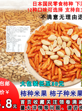 柿子种米果包邮 食戟之灵柿种日剧动漫零食酒吧KTV花生米果小柿子