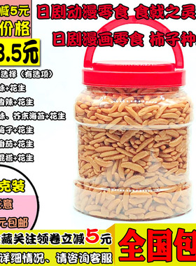 超人气零食柿子种米果600g日剧动漫酒吧KTV零食柿子籽柿种1件包邮