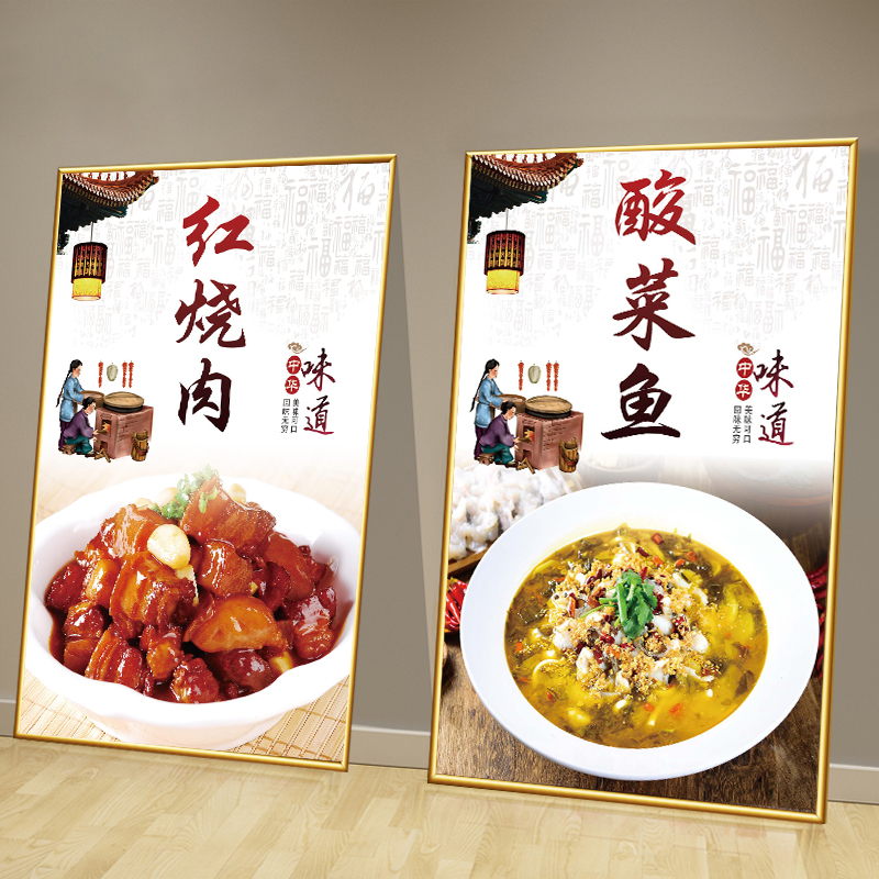 酒店餐馆饭店小炒菜川菜湘菜广告贴纸海报自粘墙面装饰画kt板图片