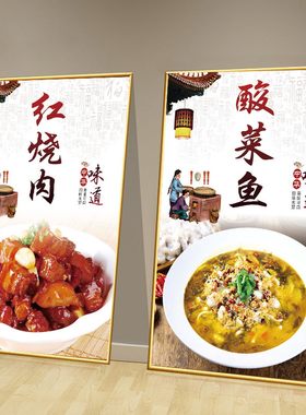 酒店餐馆饭店小炒菜川菜湘菜广告贴纸海报自粘墙面装饰画kt板图片