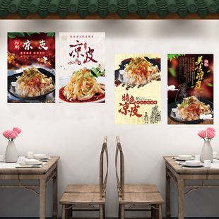 凉皮凉面肉夹馍广告海报玻璃贴纸pp背胶自粘泡沫板kt板墙面装饰画