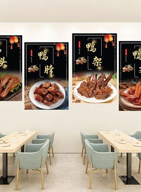 卤味鸭货猪货牛肉熟食卤菜广告海报玻璃贴纸背胶泡沫板墙面装饰画