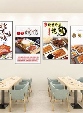 北京烤鸭片皮鸭广告海报玻璃贴纸pp背胶自粘泡沫板kt板墙面装饰画