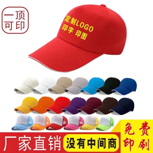 志愿者帽子三下乡帽子旅游帽子夏令营餐饮店帽子定制印图印LOGO