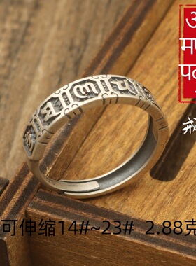 S925银六字真言可伸缩复古戒指