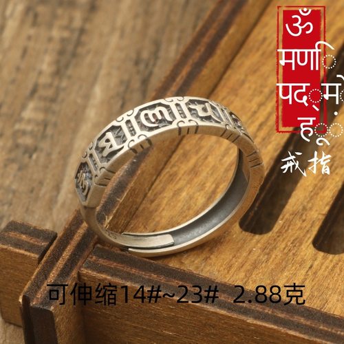 S925银六字真言可伸缩复古戒指