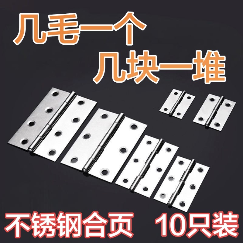 不锈钢平开小合页1.5/2/2.5/3/4寸箱包橱柜门窗木门合页老式旧门