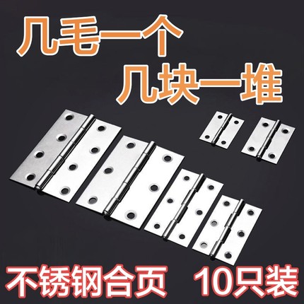 不锈钢平开小合页1.5/2/2.5/3/4寸箱包橱柜门窗木门合页老式旧门
