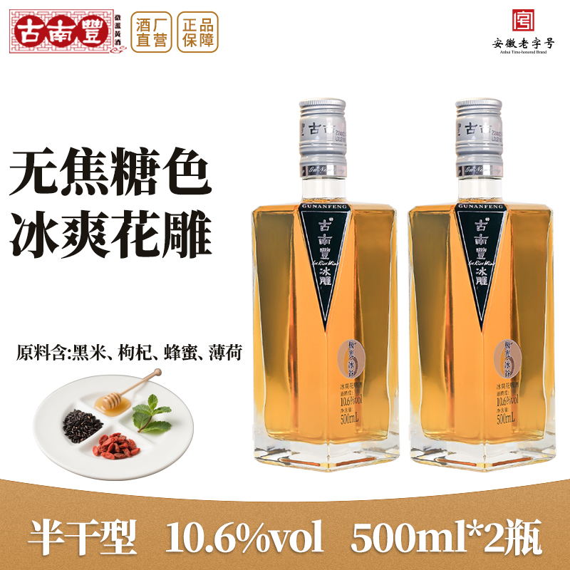 古南丰花雕酒整箱6瓶冰爽