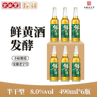 古南丰黄酒8度鲜黄酒本色花雕酒490ml瓶半干型小缸酿造加饭酒老酒