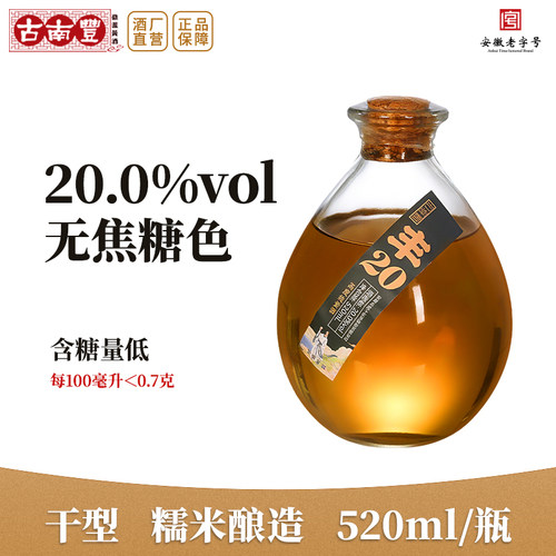 古南丰安徽高度黄酒520ml坛装