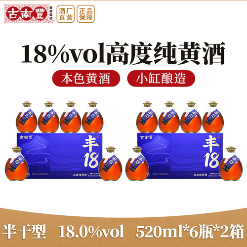 古南丰18度无焦糖色干型本色黄酒